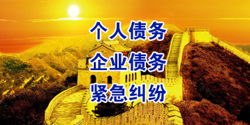 可克达拉追债公司